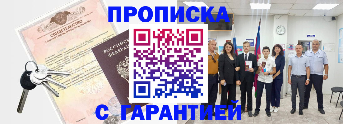 временная регистрация адрес в Никольске