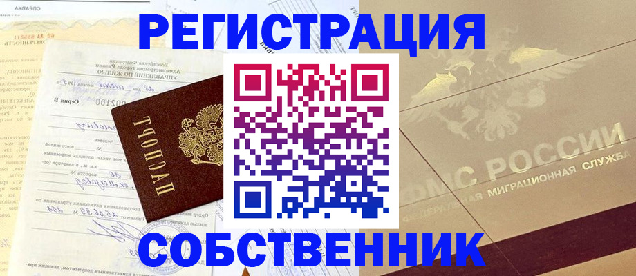 временная регистрация в Никольске