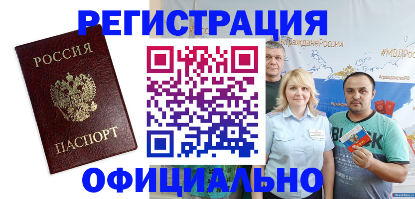 прописка для работы в Никольске