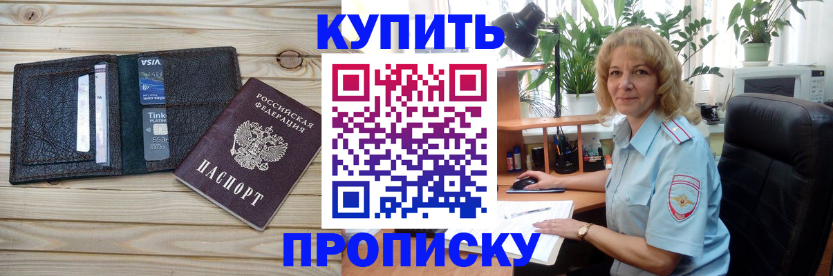 временная прописка в Никольске